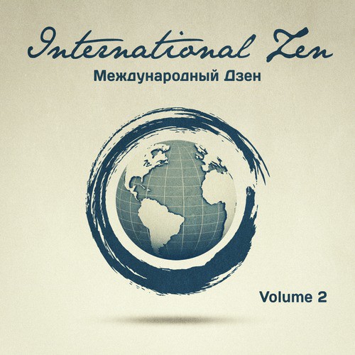 Международный Дзен, Vol. 2 (25 Расслабляющих мелодий со всего мира, чтобы помочь вам расслабиться)