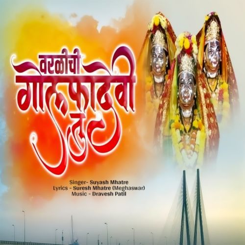 Worli Chi Golphadevi Tu