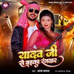 Yadav Ji Se Badhka Rangdar