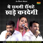 Ye ragani raungate khade karadegi (Hindi)