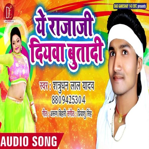 Ye Raja Ji Diyawa Butadi (Bhojpuri Song)