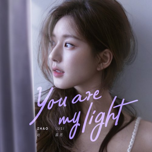 You Are My Light (Instrumental) (Instrumental)