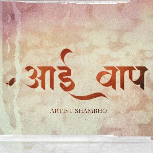 Aai Baap (Studio)