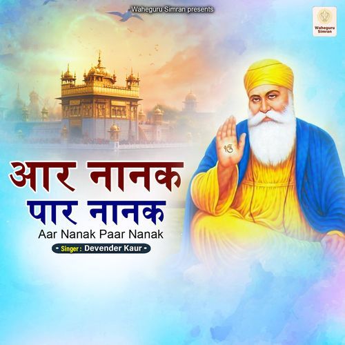 Aar Nanak Paar Nanak