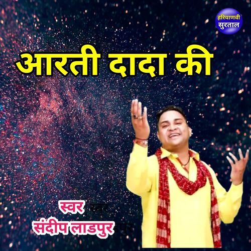 Aarti Dada Ki