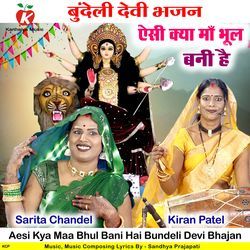 Aesi Kya Maa Bhul Bani Hai Bundeli Devi Bhajan-MV9fRBh4DkA