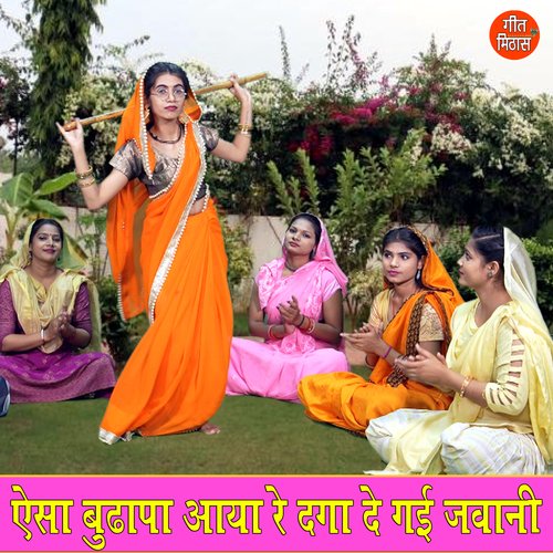 Aisa Budhapa Aaya Re Daga De Gayi Jawani