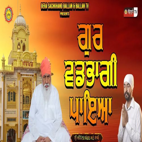 Aisa Gur Vadbhagi Paya