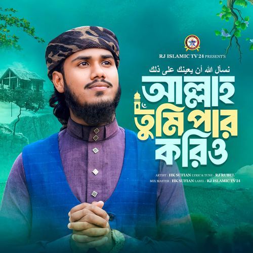 Alha Tumi Par Koriyo