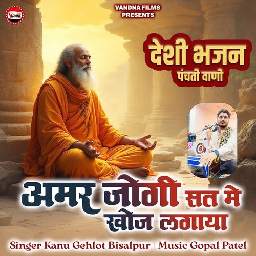 Amar Jogi Sat Me Khoj Lagaya