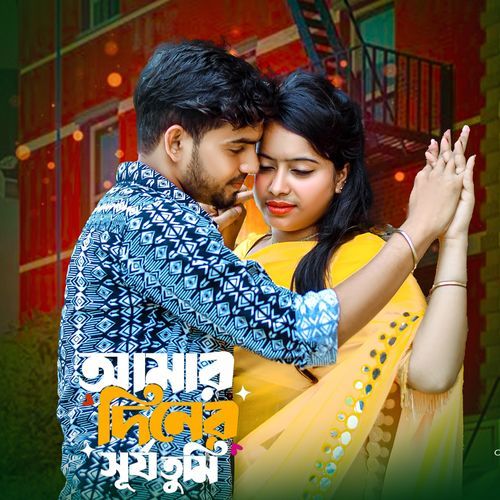 Amar diner surjo tumi