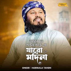 Amar mon pagla hoiche go Jabo Madina