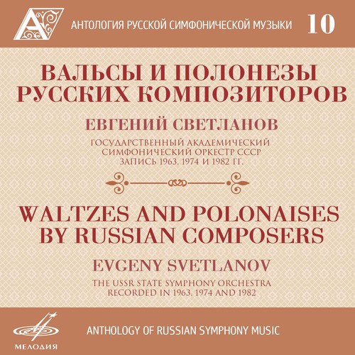 Anthology of Russian Symphony Music, Vol. 10