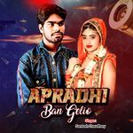 Apradhi Ban Gelio
