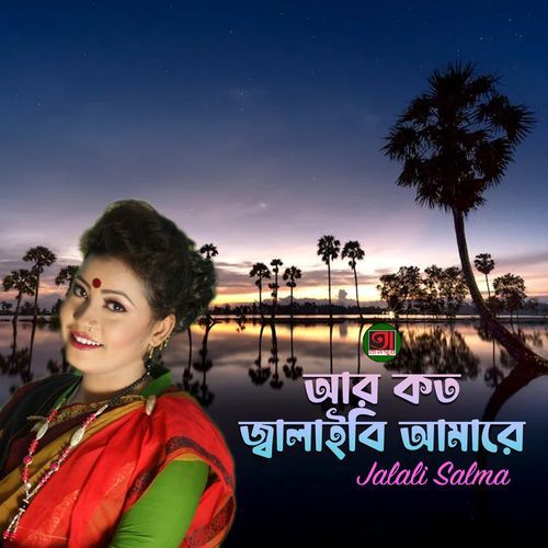 Ar Koto Jalibi Amare