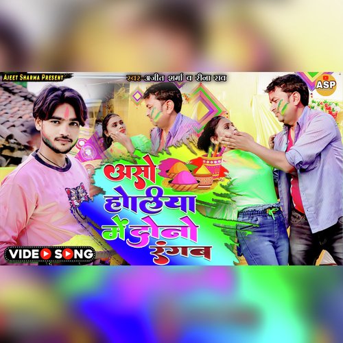 Asho Holiya Me Dono Rangab