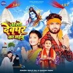 Aso Devghar Ka Jaibu