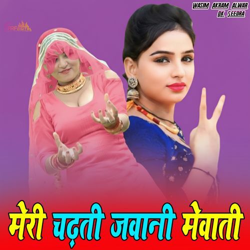 मेरी चढ़ती जवानी मेवाती