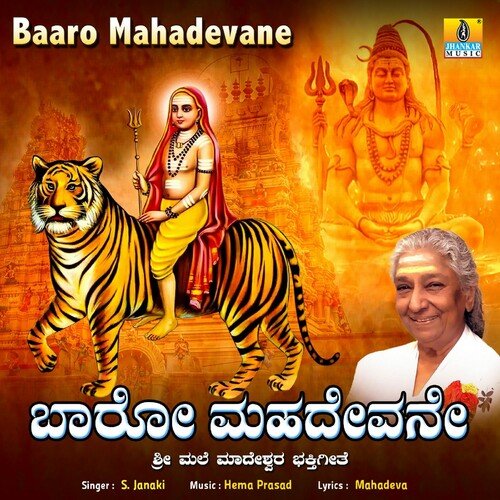 Baaro Mahadevane