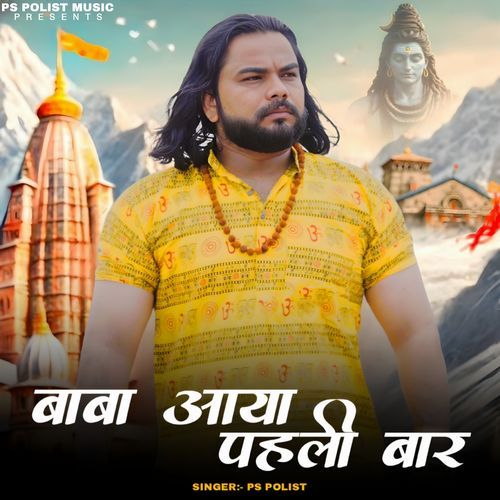 Baba Aaya Pehli Baar