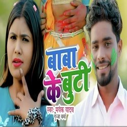 Baba Ke Buti (holi song bhojpuri)-OR89dBdbclk