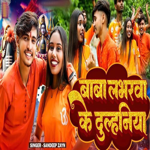 Baba Loverwa Ke Dulhaniya