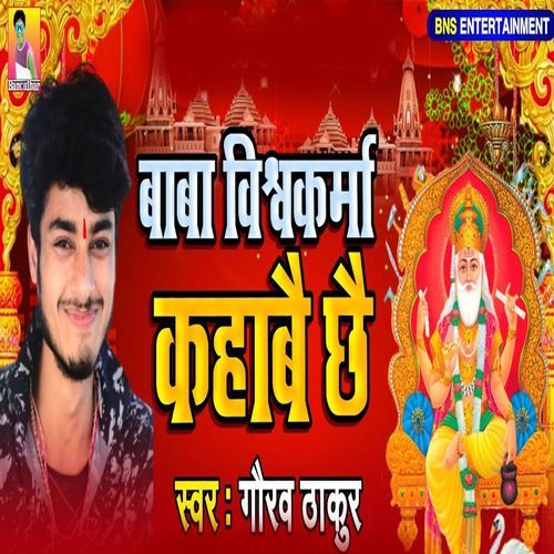 Baba Vishwakarma Kahabai Chhai