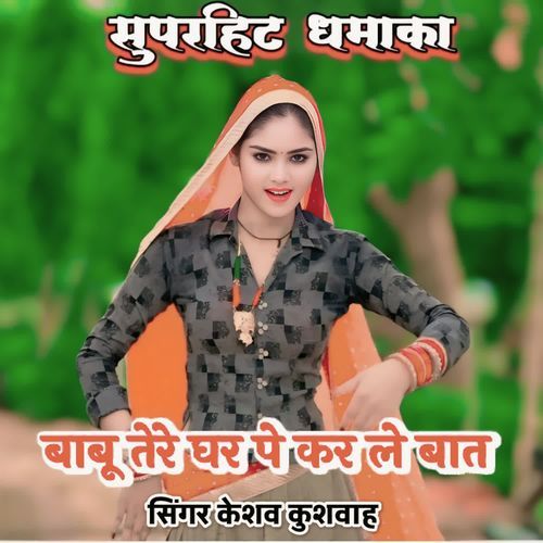 Babu Tere Ghar Pe Karle Baat