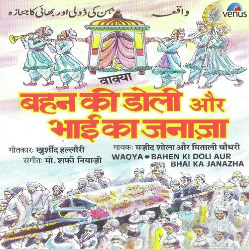 Bahen Ki Doli Aur Bhai Ka Janazha - Waqya