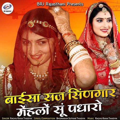 Baisa Saj Singar Mehlo Su Padharo