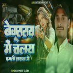 Begusarai Me Chalto Pagali Sasan Ge