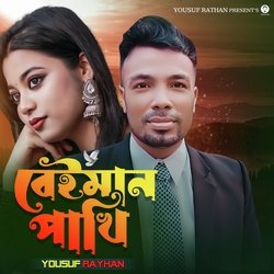 Beiman Pakhi-GlkjXB9mGgE