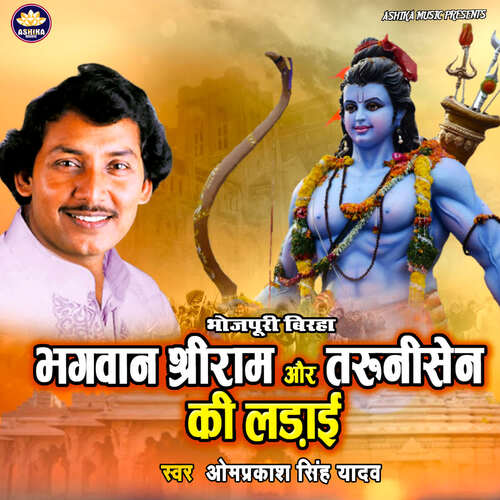 Bhagwan Sri Ram Aur Tarunisen Ki Ladai