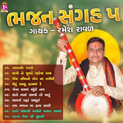 Bhajan Sangrah 5
