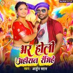 Bhar Holi Ahiran Rangihe