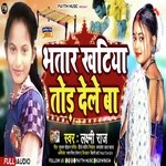 Bhataar Khatiya Tor Dele Ba (Bhojpuri Song 2023)
