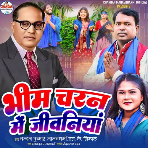 Bhim Charan Me Jiwaniya
