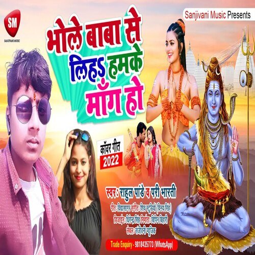 Bhole Baba Se Lih Hamake Mang Ho (Bolbam Song)