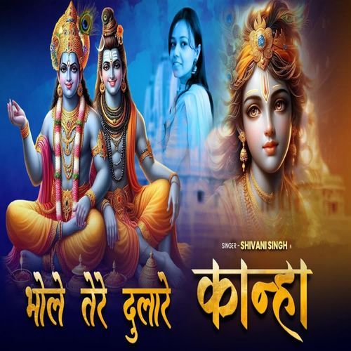 Bhole Tere Dulare Kanha