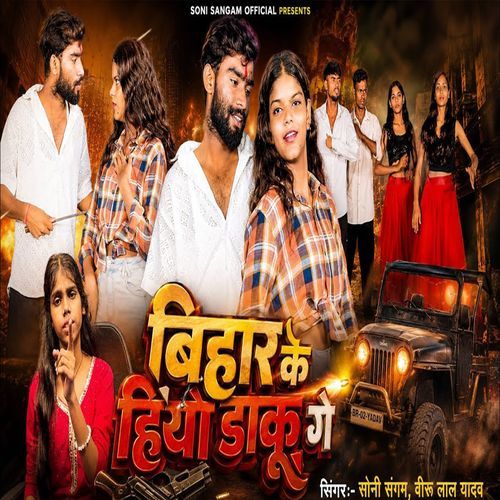 Bihar Ke Hiyau Daku Ge