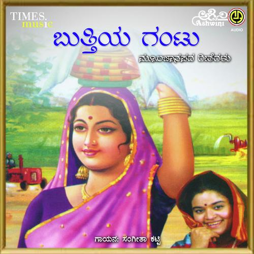 Udiya Tumbire cover art