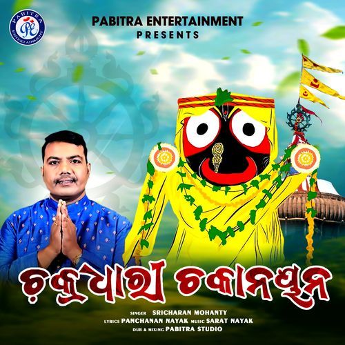 Chakradhari Chakanayana cover art