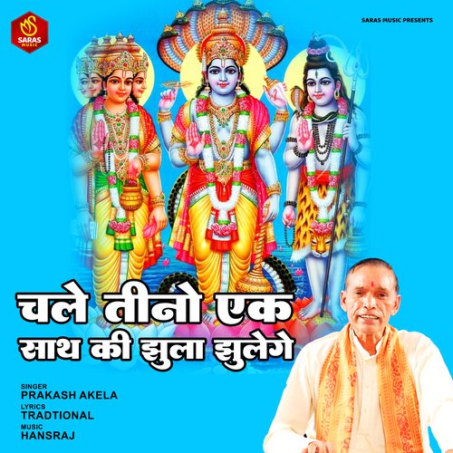 Chale Teeno Ek Sath Ki Jhula Jhulenge