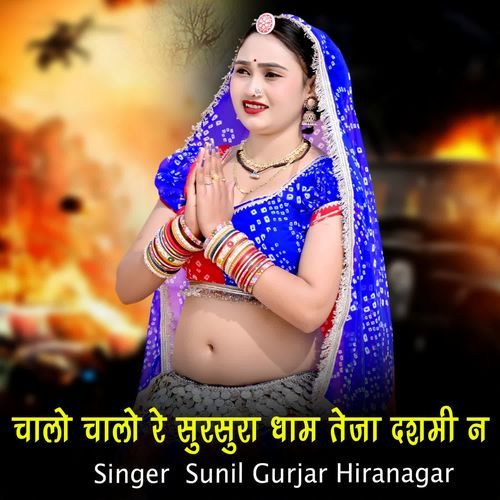 Chalo Chalo Sursura Dham Teja Dasami Ne