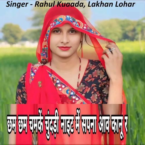 Cham Cham Chamke Chundadi Night Me Sapna Aav Kanu R