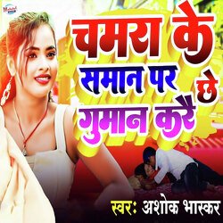 Chamra Ke Saman Par Guman Kare Chhe-H15dUitoX30