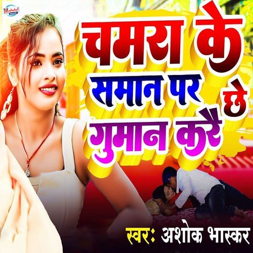 Chamra Ke Saman Par Guman Kare Chhe (Original)