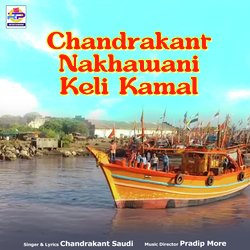 Chandrakant Nakhawani Keli Kamal-KAQCcgxIcQA