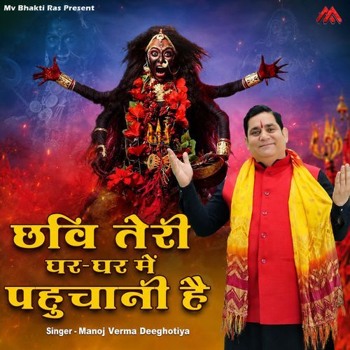 Chavi Teri Ghar Ghar Me Pahuchani H