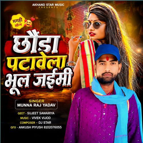 Chhauda Patabela Bhul Jaimi